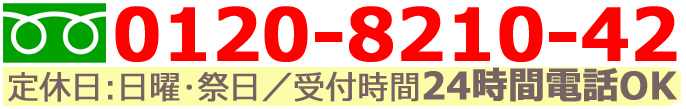 電話問合せ