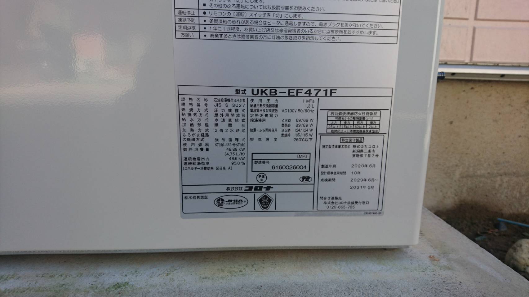 群馬県富岡市コロナ石油給湯機付ふろがまukb Ef471f 群馬 給湯器 ボイラーの激安価格交換