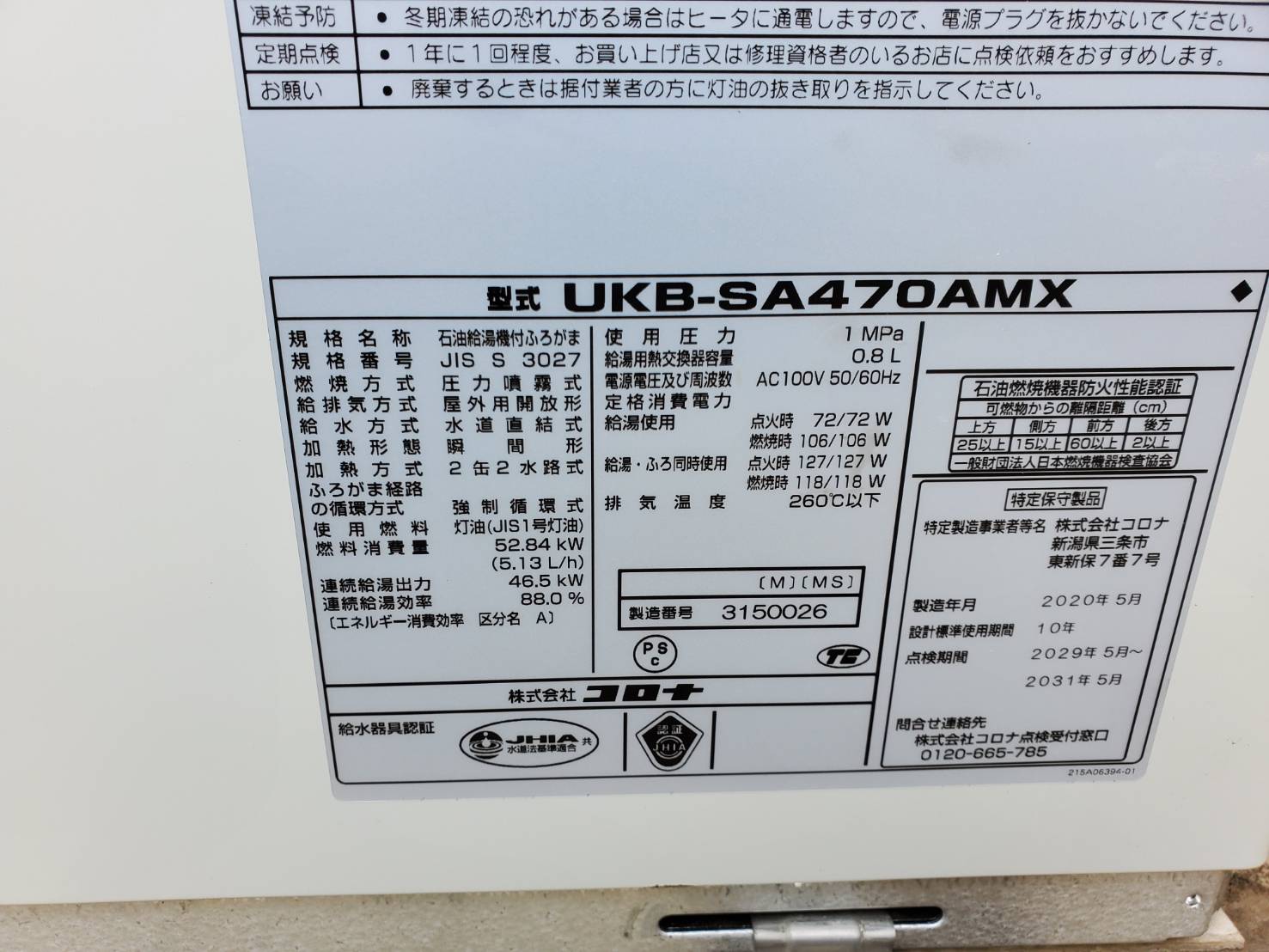 売れ筋がひ贈り物！ CORONA コロナ 給湯器 制御基板 動作確認済み UKB-LD300AX UKB-LD300X UIB-LD30X ASSY  81860195